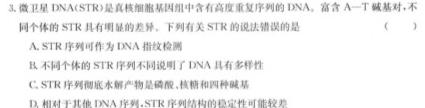 2024届江西省九江市九年级教学质量检测（二）生物