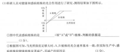 ［河北大联考］河北省邢台市五岳联盟2023-2024学年高三（上）期中考试生物