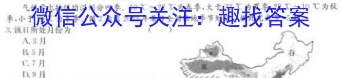 豫才教育 2024年河南省中招导航模拟试卷(四)4地理试卷答案