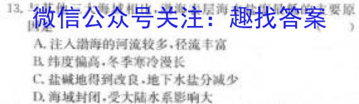 [今日更新]河北省2023-2024学年高二（上）第三次月考地理h