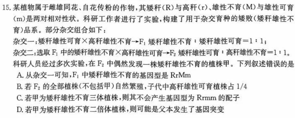 河北省思博教育2023-2024学年八年级第一学期第三次学情评估生物