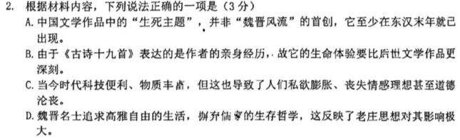 [今日更新]2024届智慧上进 名校学术联盟·高考模拟信息卷押题卷(二)2语文试卷答案