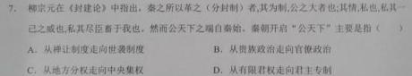 2023-2024上学期承德市重点高中联谊校高二年级12月份联考历史