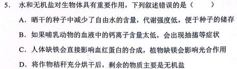 江西省2023-2024学年度九年级上学期高效课堂（三）生物