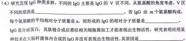 河南省2023-2024学年度高二年级12月八校联考生物学部分