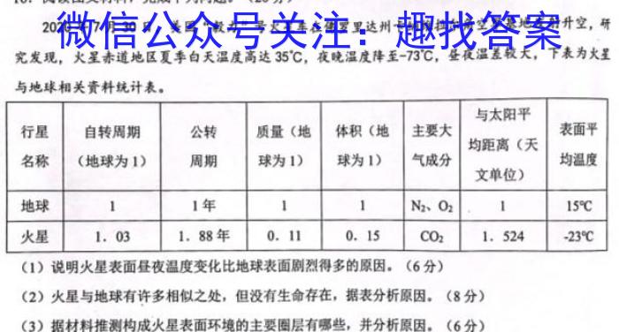 江西省2024年初中学业水平考试适应性试卷试题卷(四)4地理试卷答案