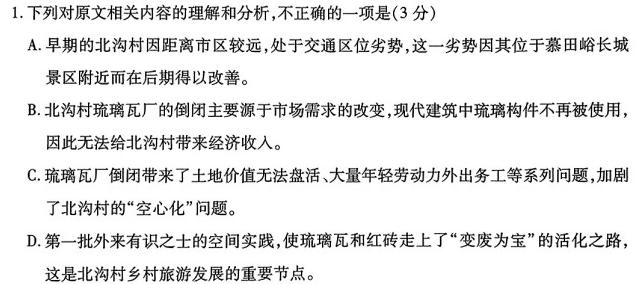 [今日更新]高三总复习 2024届名师原创模拟(九)语文试卷答案