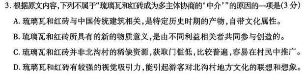 [今日更新]辽宁省名校联盟2023-2024学年高一上学期12月联合考试语文试卷答案