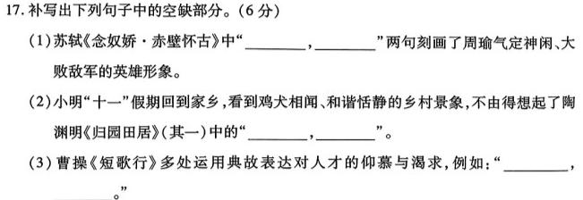 [今日更新]2023-2024学年第二学期蚌埠G5教研联盟3月份调研考试九年级语文