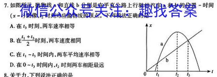 菁师联盟2024届12月质量监测考试f物理