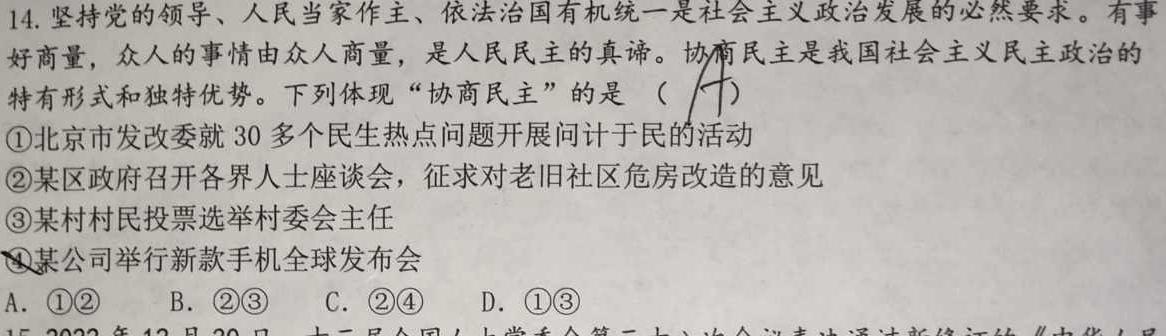 2024年衡水金卷先享题分科综合卷 A答案新教材二历史