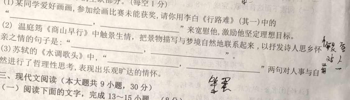 [今日更新]九师联盟 2024届高三11月质量检测巩固卷(XG/LG/(新教材-L)G)语文试卷答案