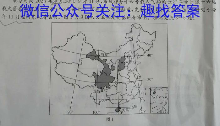 河南省2024-2025学年八年级集团定制第一学期学情监测试卷(1/4)地理试卷答案