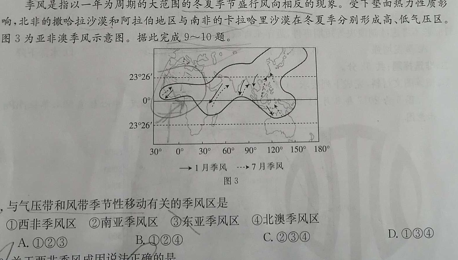 鼎成大联考 2024年河南省普通高中招生考试试卷(一)1地理试卷答案。