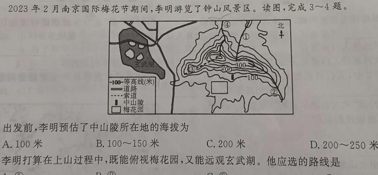 2024年山东省普通高中学业水平等级考试冲刺压轴卷(二)地理试卷答案。