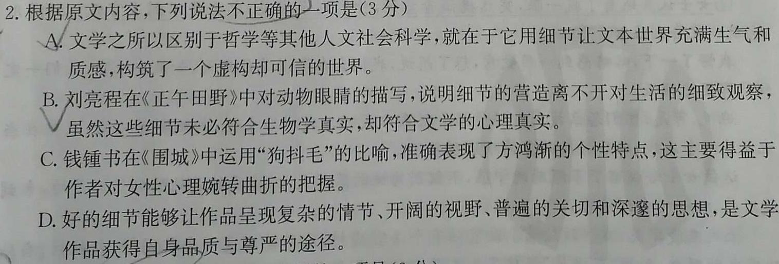 [今日更新]耀正文化 2024届名校名师测评卷(四)语文试卷答案