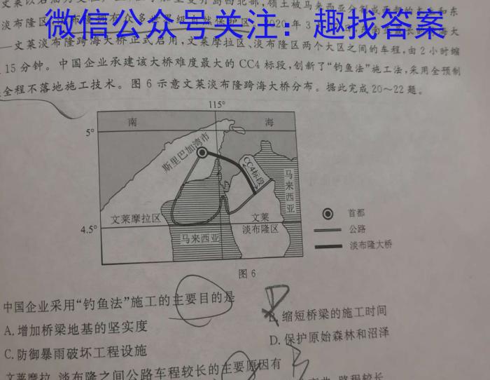 2024届四川省六市三诊(眉山 自贡 遂宁 广安 雅安 广元)地理试卷答案