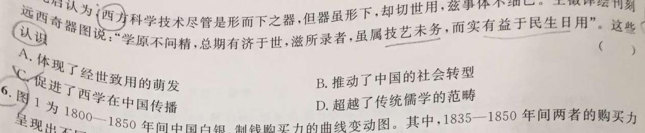 【精品】河北省2023-2024学年高二（上）第三次月考思想政治