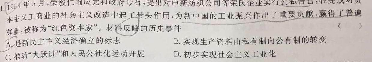 山西省2023~2024学年度八年级上学期阶段评估(二) 2L R-SHX历史