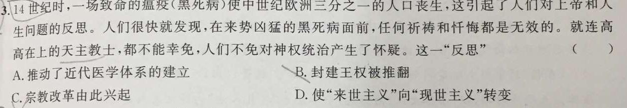 安徽省潘集区2023-2024学年度九年级第一次联考历史