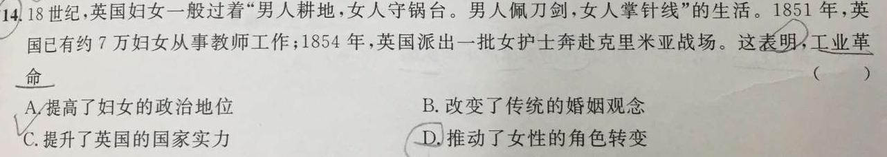 陕西省2023-2024学年度九年级第一学期第二次阶段性作业历史