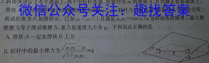 2024年衡水金卷先享题·高三一轮复习夯基卷(黑龙江专版)(一)l物理