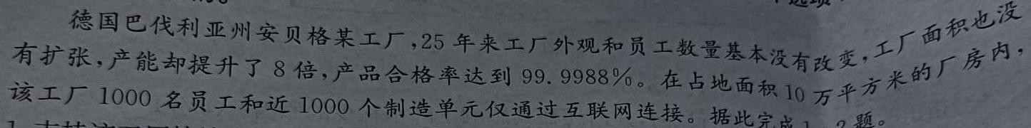 蓉城名校联盟2023-2024学年度下期高二期末联考地理试卷l