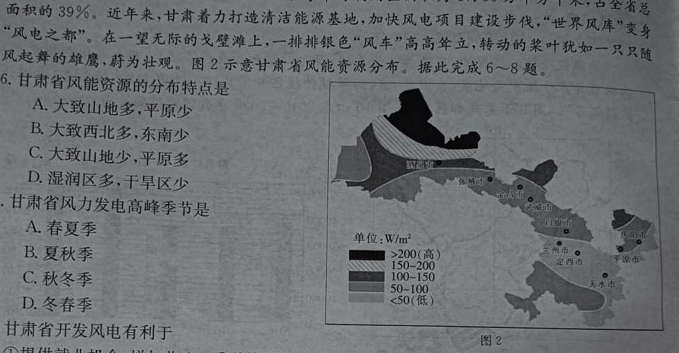 河南省2024年高三名校联考仿真模拟（9110C-H）地理试卷l