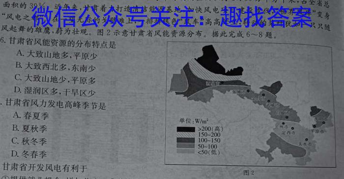 皖智教育 安徽第一卷·省城名校2024年中考最后三模(二)2地理试卷答案