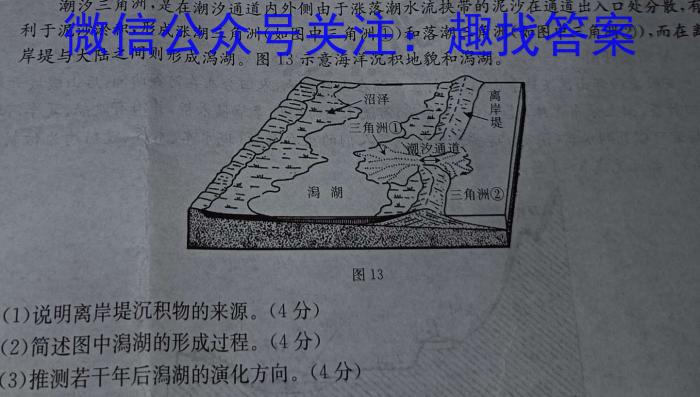 安徽省毛坦厂中学2023~2024学年度下学期期中考试高二(242728D)地理试卷答案