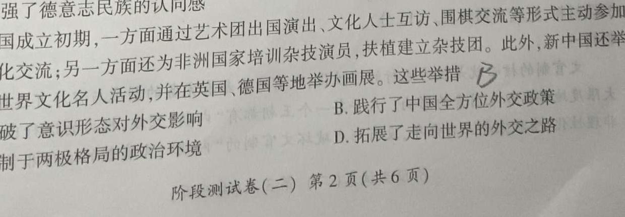 辽宁省名校联盟2023-2024学年高一上学期12月联合考试历史