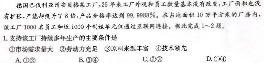 2024年陕西省初中学业水平考试全真模拟试题(3月)地理试卷l
