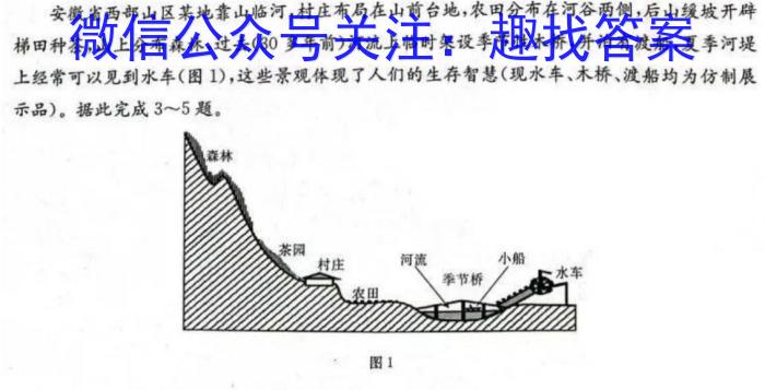 [今日更新]辽宁省名校联盟2023年高二12月份联合考试地理h