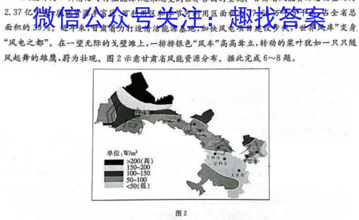 2024年河北省初中毕业生升学文化课考试 模拟(八)地理试卷答案