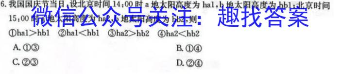 高分突破考前押题卷 2024年广东省初中学业水平考试 仿真试卷(二)2地理试卷答案