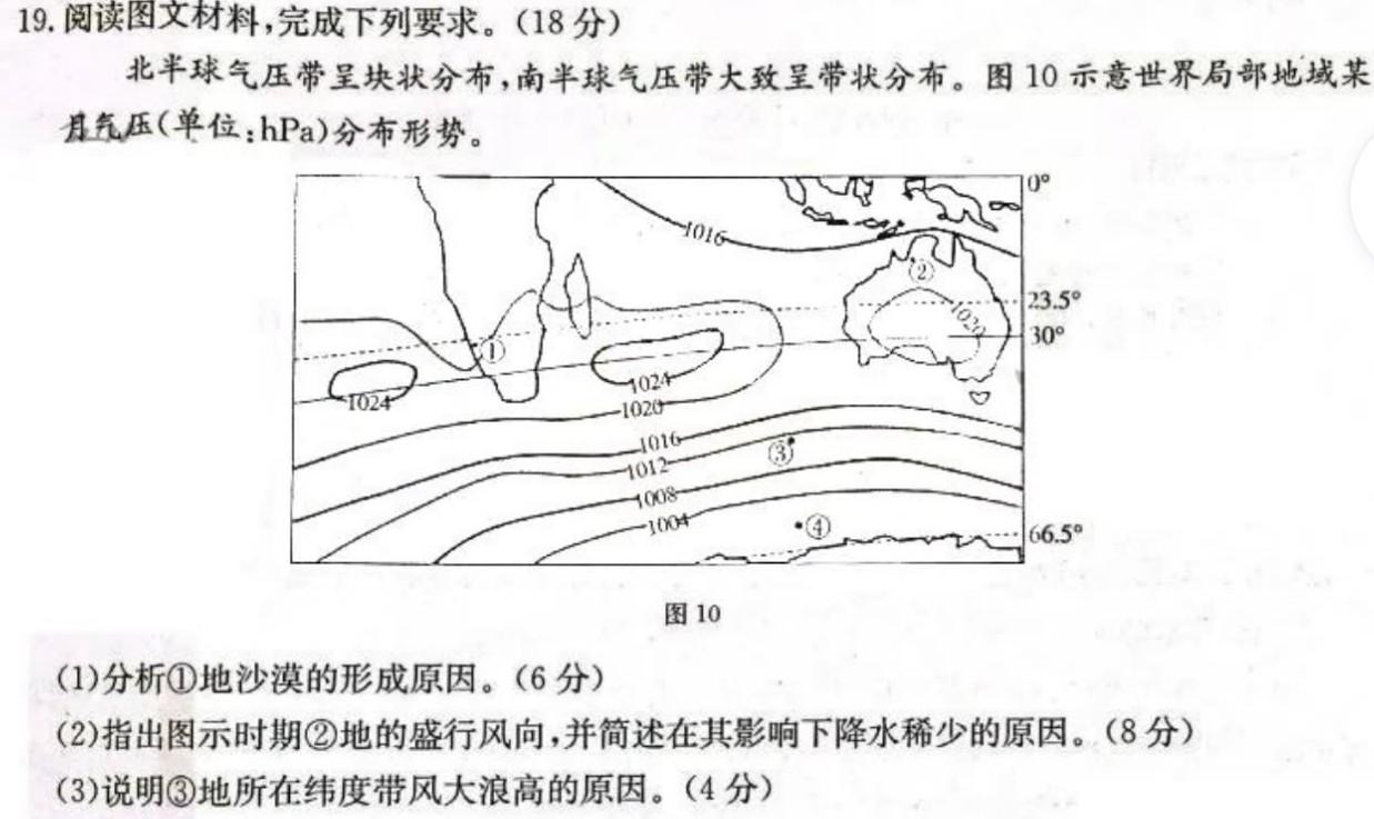 安徽省2024年九年级一模学情调研试卷地理试卷l