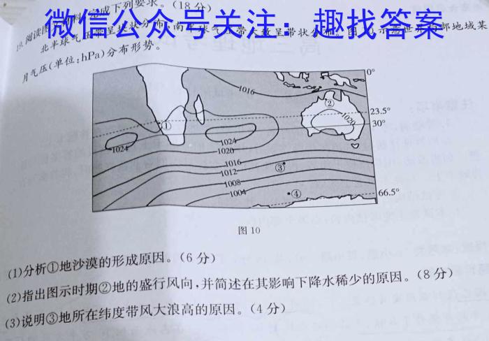 2024年河南省普通高中招生考试试卷 密押卷A&政治