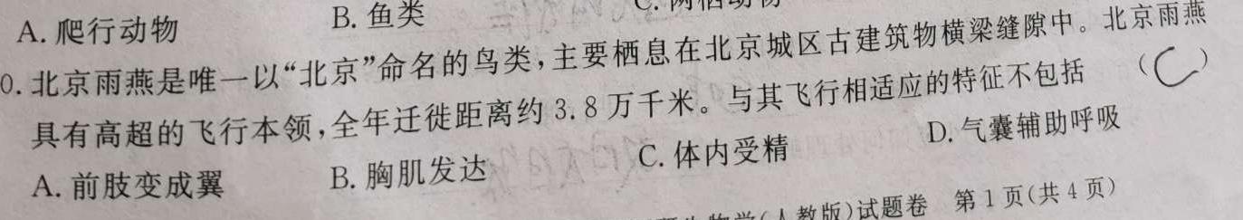 江西省“三新”协同教研共同体2023年12月份高二年级联合考试（双菱形）生物