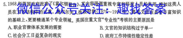 江苏省百校大联考高一12月份阶段检测(24-209A)历史试卷