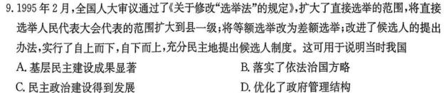 【精品】陕西省2025届高二12月联考思想政治