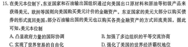 【精品】三峡名校联盟2023年秋季联考高2025届思想政治