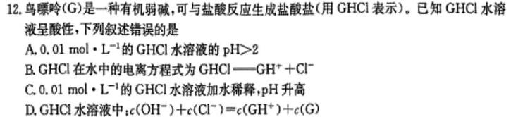 【热荐】江西省2023-2024学年度高二年级上学期12月联考化学