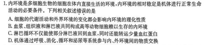 稳派大联考2023-2024学年高二年级上学期12月联考生物学部分