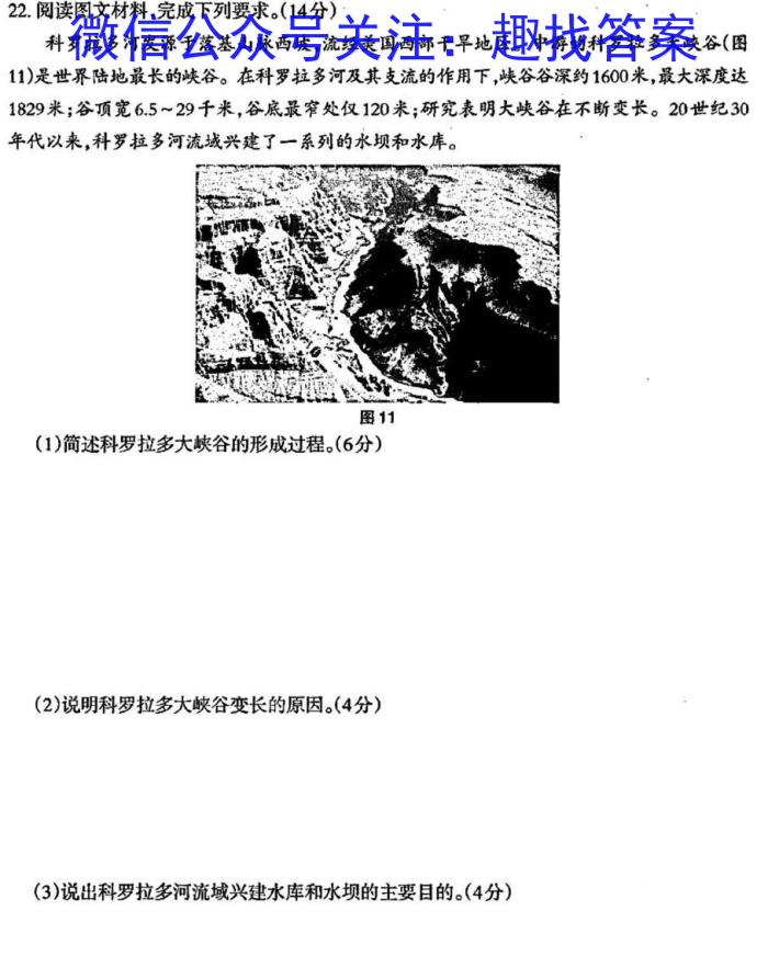 山西省2023-2024学年高一下学期期中联考考试（24547A）地理试卷答案