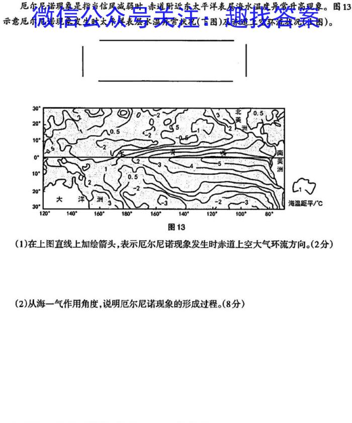 沧州市2023-2024学年高二第二学期期末教学质量监测地理试卷答案