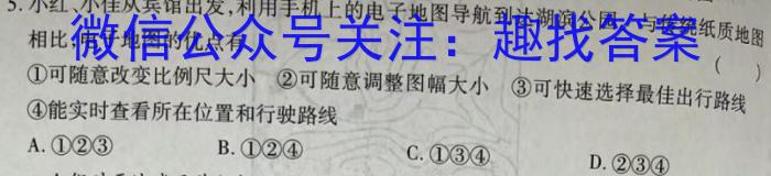 安徽省2024-2025学年上学期九年级开学考试（无标题）地理试卷答案