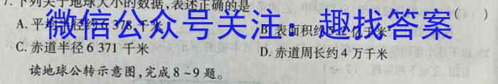 [今日更新]盘州市第七中学2023-2024学年度第一学期高三年级12月考(4171C)地理h