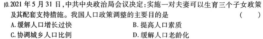 安徽省亳州市2024年3月份八年级模拟考试地理试卷l