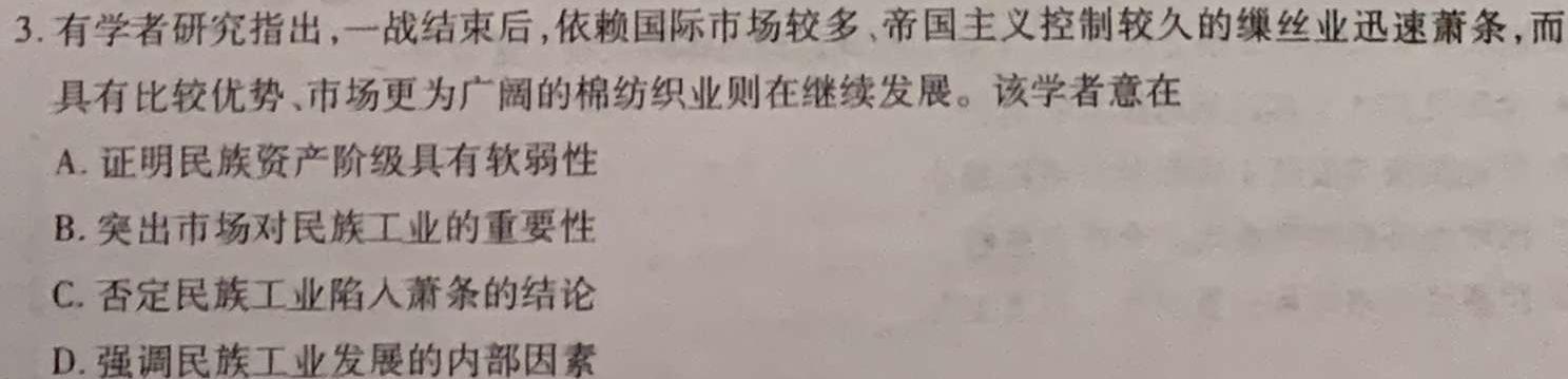 24届高三年级TOP二十名校调研考试七思想政治部分