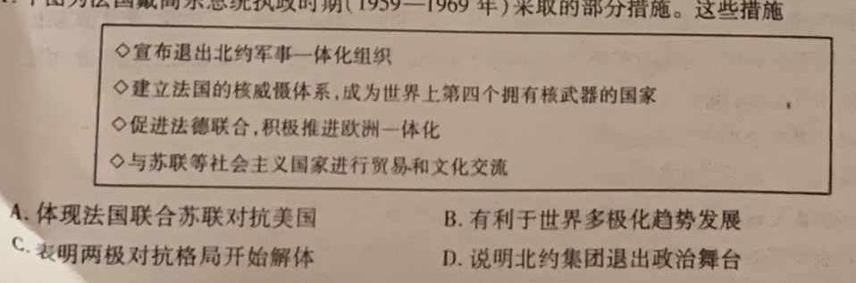 [今日更新]2023年秋季黄冈市部分普通高中高三年级阶段性教学质量检测历史试卷答案